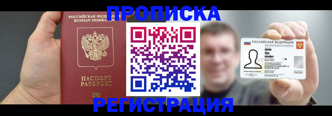 прописка гарантия в Нязепетровске
